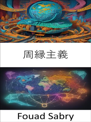 cover image of 周縁主義
